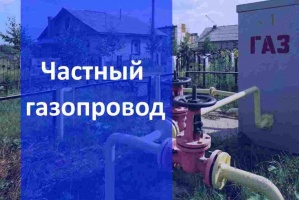 Частный газопровод в Краснодаре и в Краснодарском крае